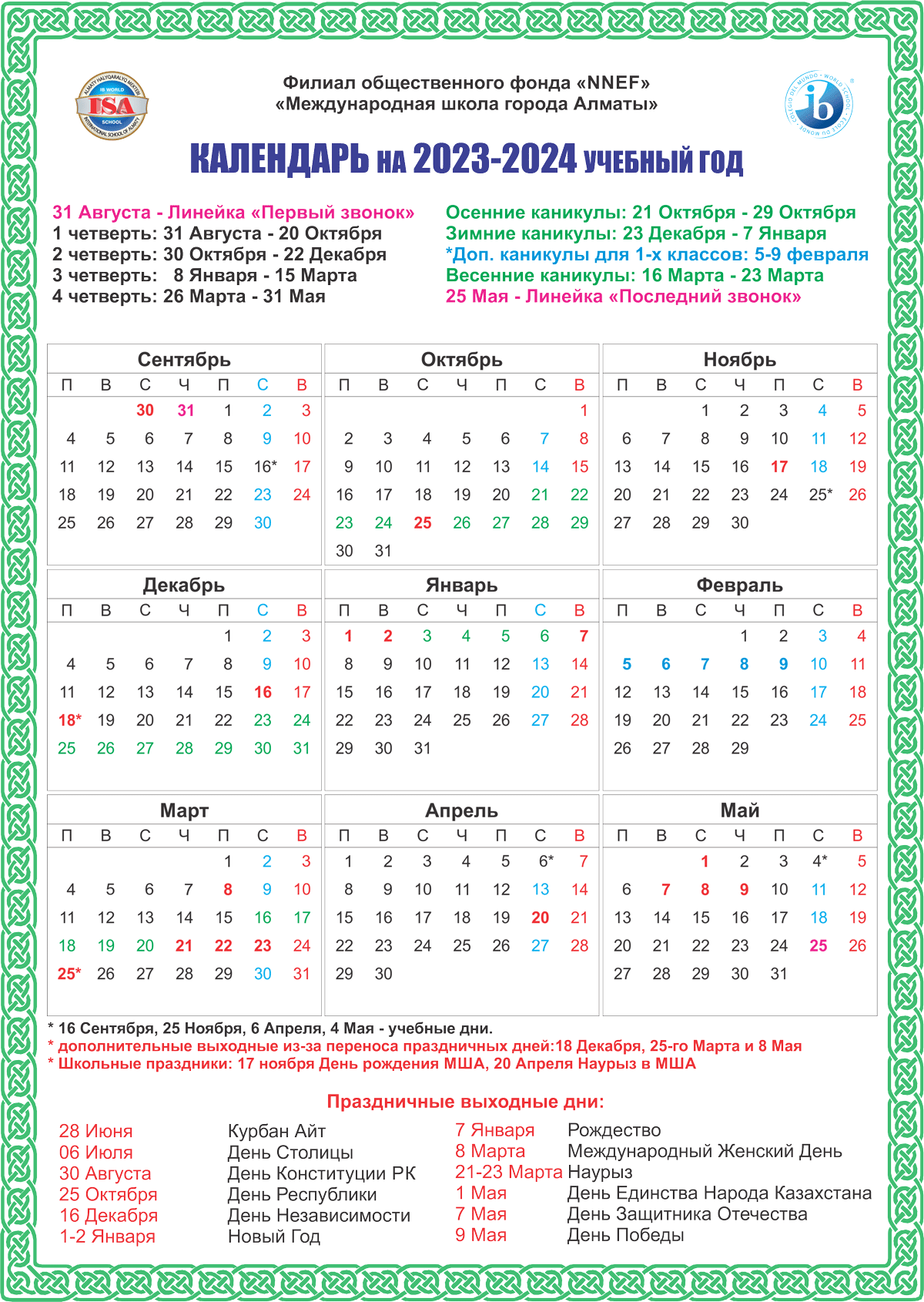 calendar 2023 2024 russian