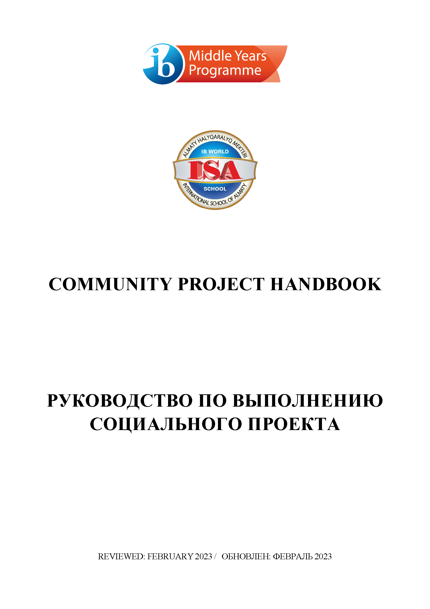 ISA Handbook Community Project 2023 Страница 01