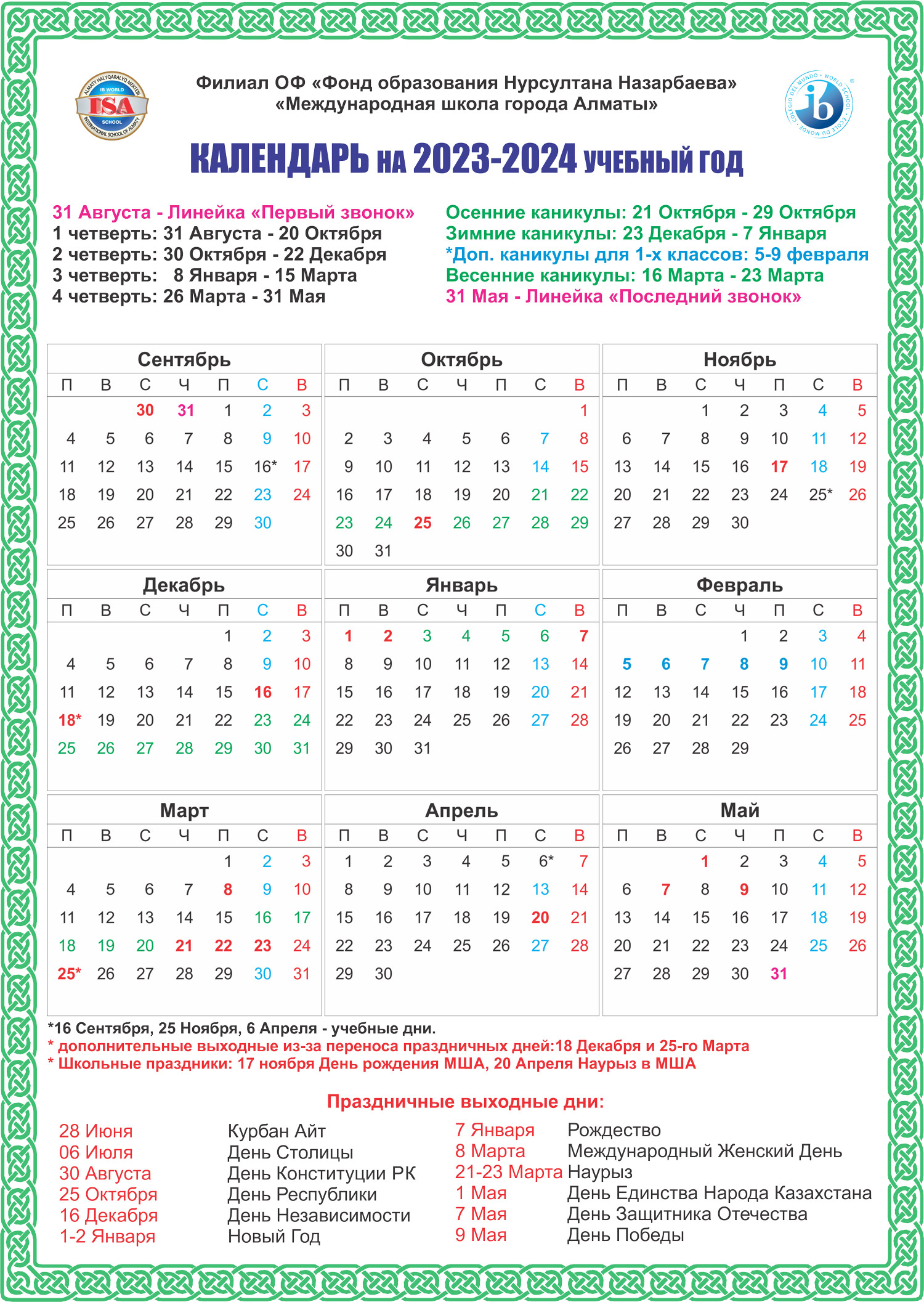 calendar 2023 2024 russian