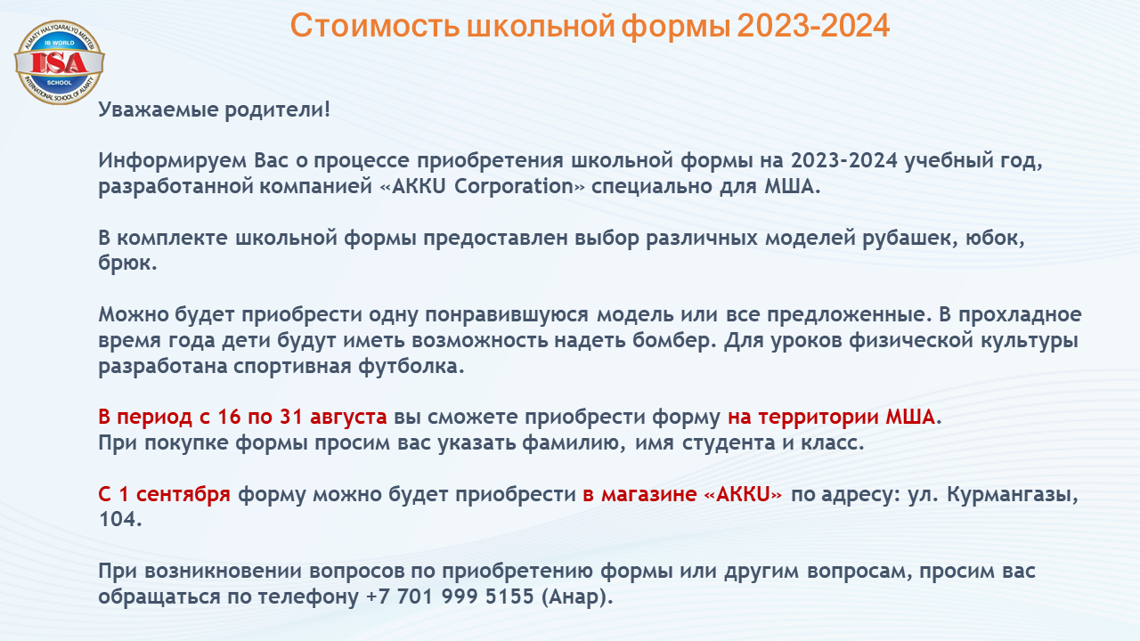 Школьная форма 2023