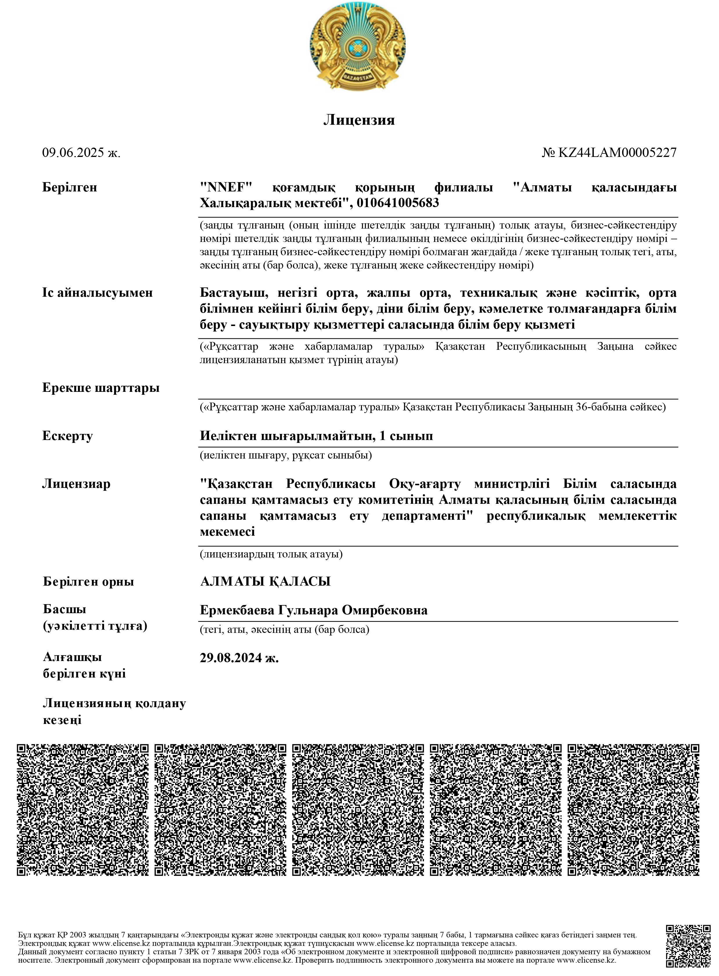 Lic kz 1