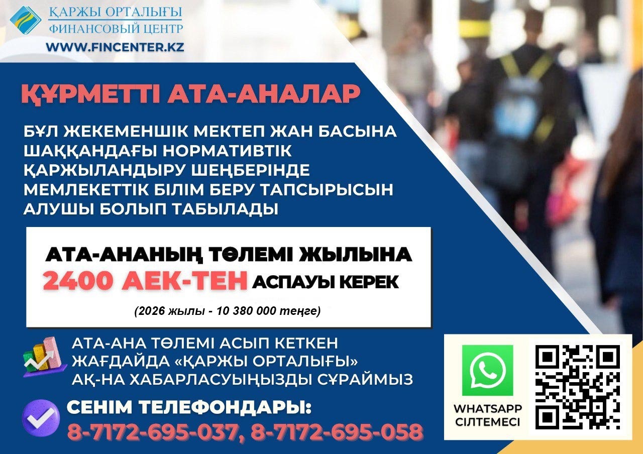 ФинЦентрРазмер2026 qaz