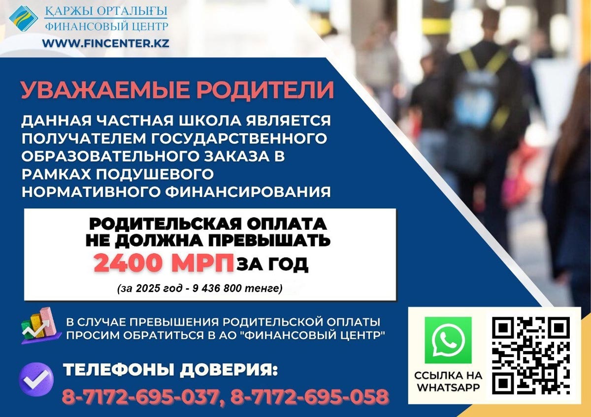 ФинЦентрРазмерОплаты2025