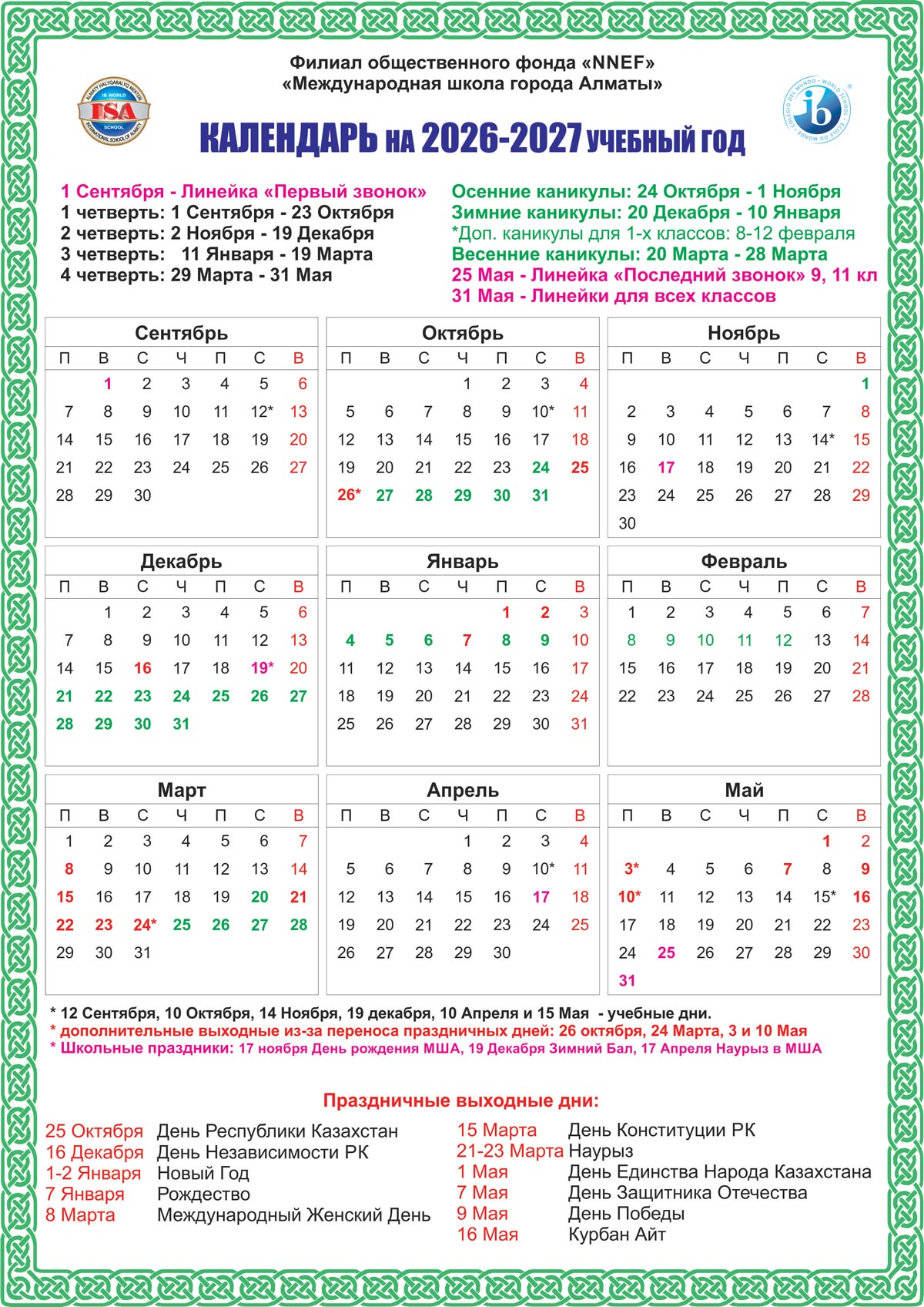 calendar 2026 2027 ru
